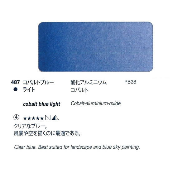 ホラダム固形水彩絵具ハーフパン 487 コバルトブルーライト