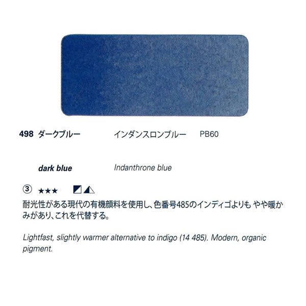 ホラダム固形水彩絵具ハーフパン 498 ダークブルー(旧ダークブルーインディゴ)