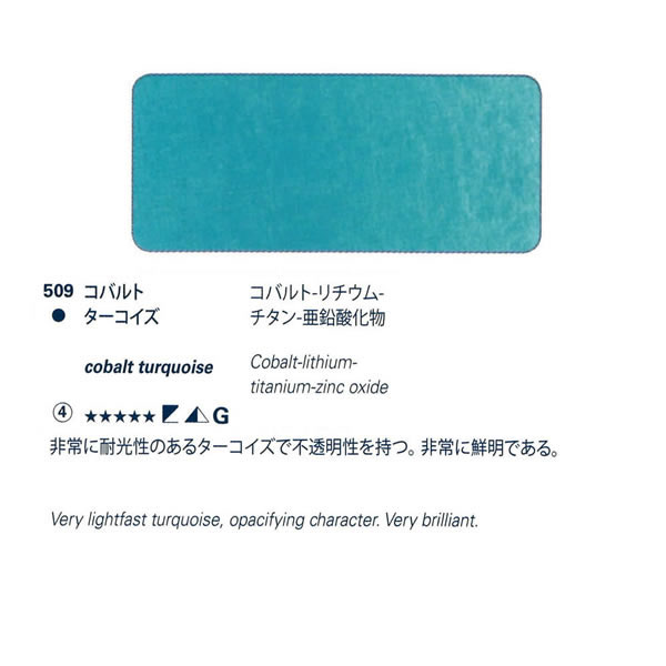 ホラダム固形水彩絵具ハーフパン 509 コバルトターコイズ