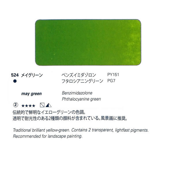 ホラダム固形水彩絵具ハーフパン 524 メイグリーン