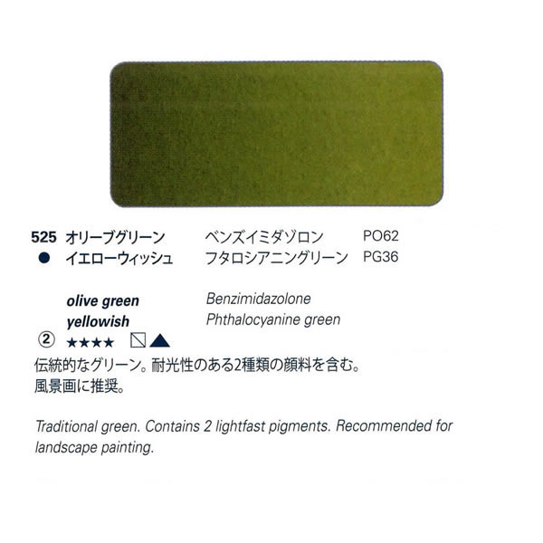 ホラダム固形水彩絵具ハーフパン 525 オリーブグリーンイエローウィッシュ