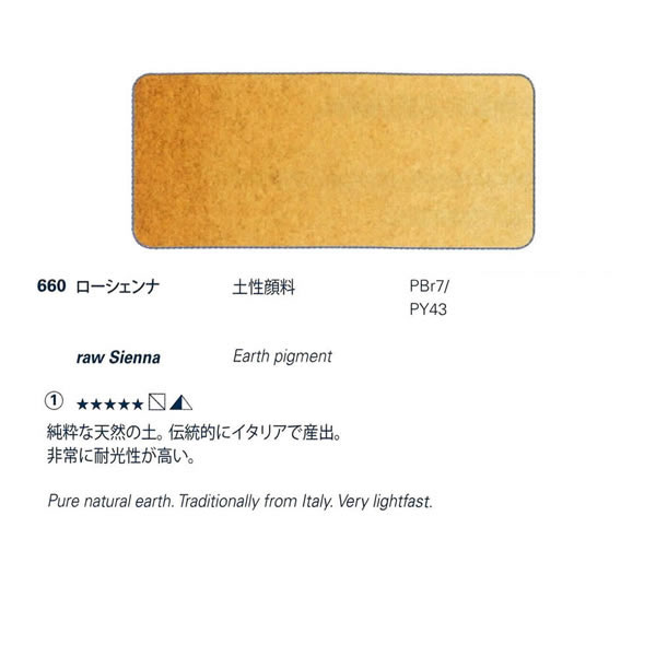 ホラダム固形水彩絵具ハーフパン 660 ローシェンナ