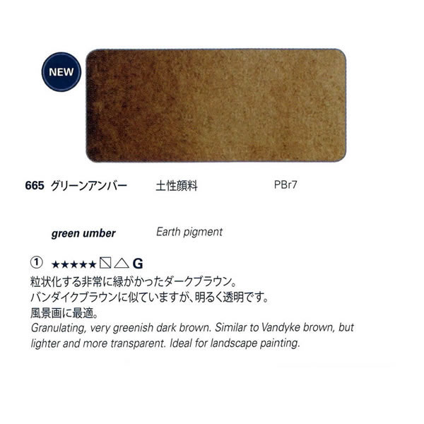 ホラダム固形水彩絵具ハーフパン 665 グリーンアンバー