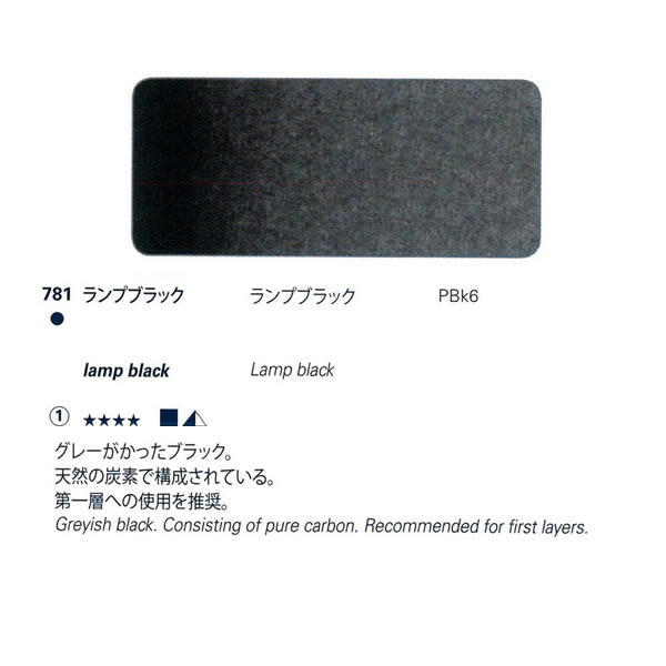 ホラダム固形水彩絵具ハーフパン 781 ランプブラック