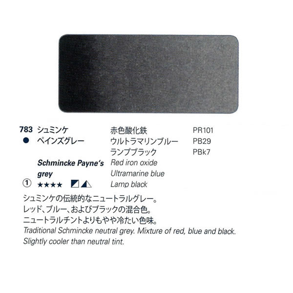 ホラダム固形水彩絵具ハーフパン 783 シュミンケペインズグレー