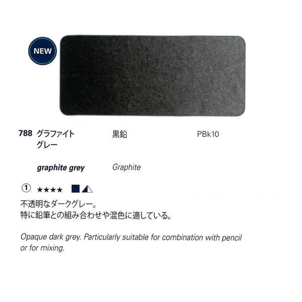 ホラダム固形水彩絵具ハーフパン 788 グラファイトグレー