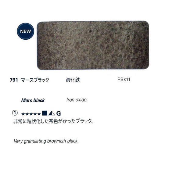 ホラダム固形水彩絵具ハーフパン 791 マースブラック