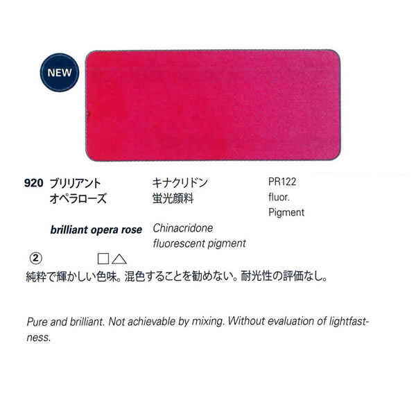 ホラダム固形水彩絵具ハーフパン 920 ブリリアントオペラローズ
