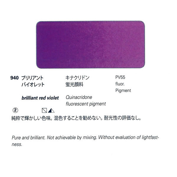 ホラダム固形水彩絵具ハーフパン 940 ブリリアントレッドバイオレット