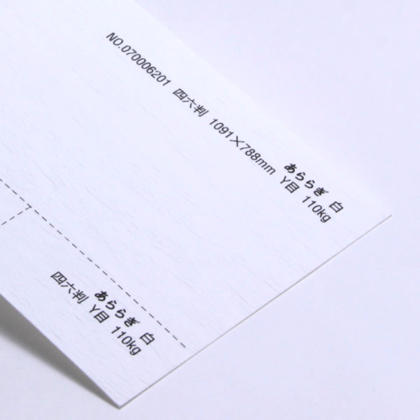 あららぎ <110kg> 白