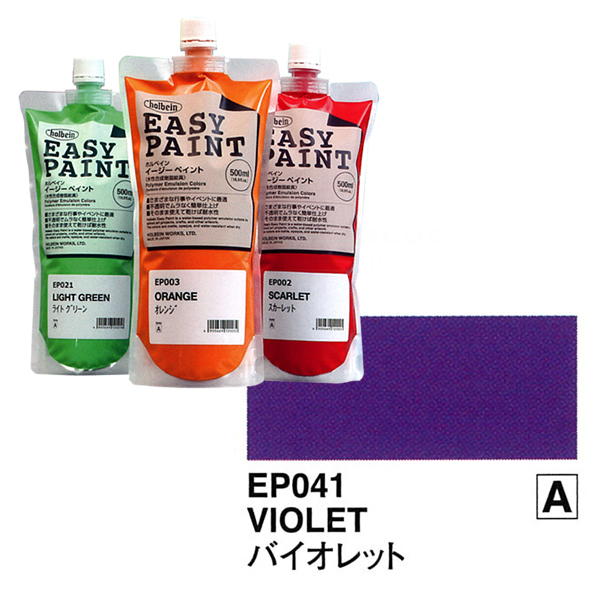 ホルベイン イージーペイント 500ml バイオレット