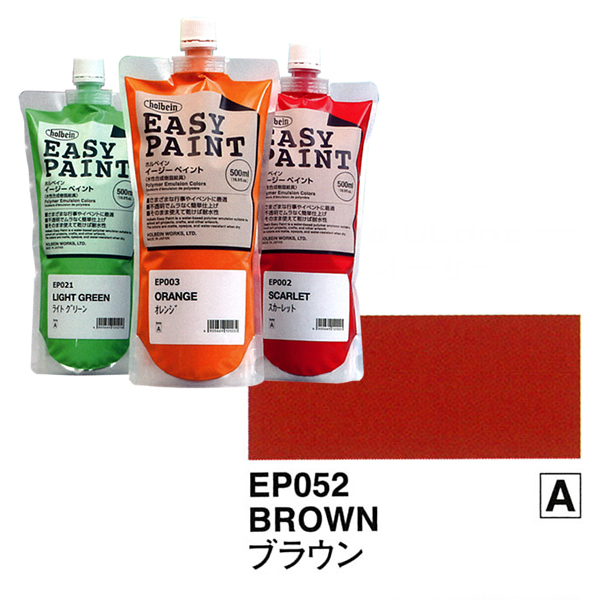 ホルベイン イージーペイント 500ml ブラウン
