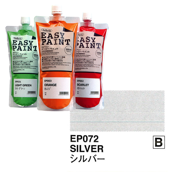 ホルベイン イージーペイント 500ml シルバー