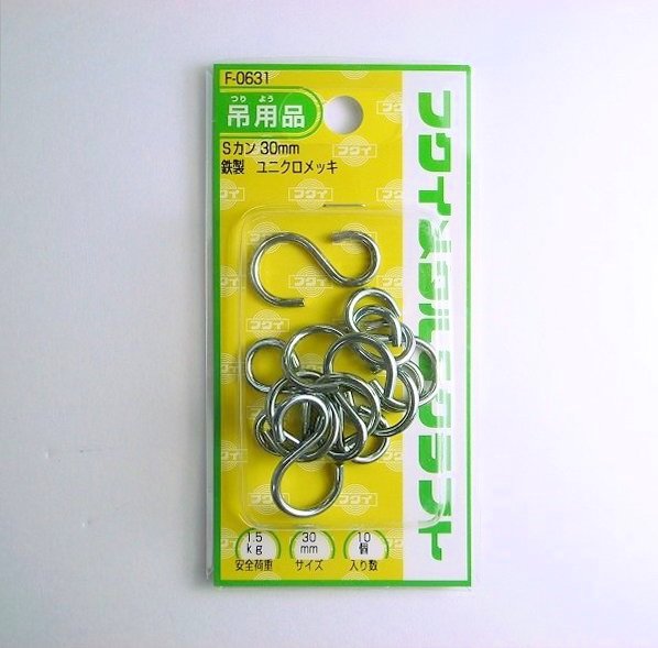 鉄　Sカン　18mmユニクロメッキ　10個入　安全荷重1.5kg F-0630