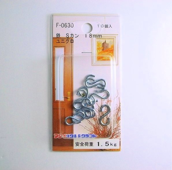 鉄　Sカン　30mmユニクロメッキ　10個入　安全荷重1.5kg　F-0631