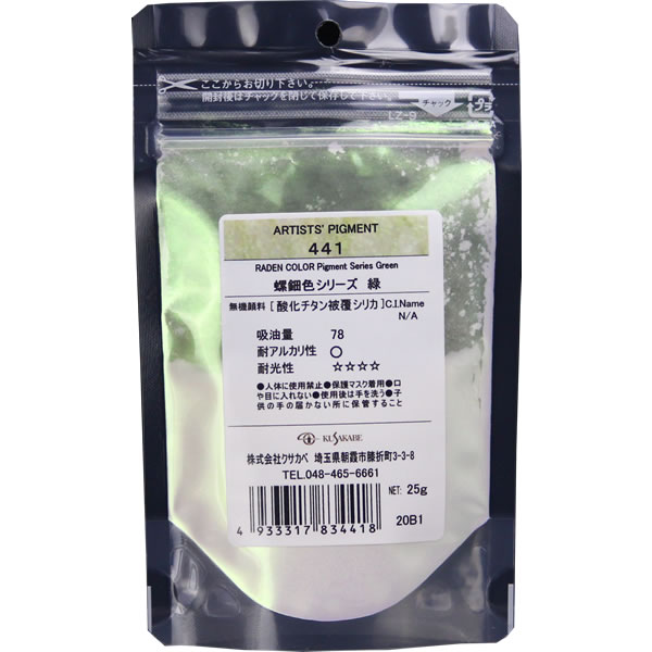 クサカベ ピグメント #100(25g)441 螺鈿色　緑