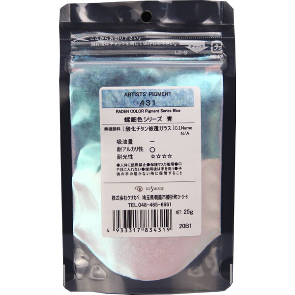 クサカベ ピグメント #100(25g)431 螺鈿色　青