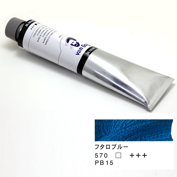 ヴァンゴッホ油絵具 200ml フタロブルー 570