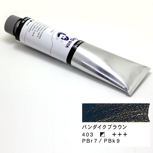 ヴァンゴッホ油絵具 200ml バンダイクブラウン 403