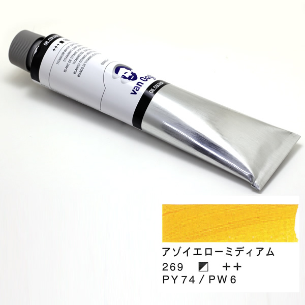 ヴァンゴッホ油絵具 200ml アゾイエローミディアム 269
