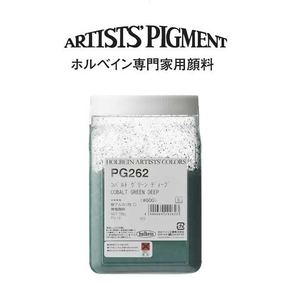 【納期3週間】ホルベイン 専門家用顔料 #600 PG262 コバルトグリーンディープ