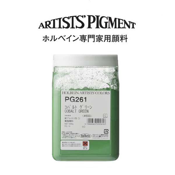 【納期3週間】ホルベイン 専門家用顔料 #600 PG261 コバルトグリーン