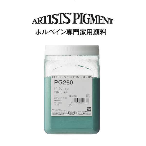 【納期3週間】ホルベイン 専門家用顔料 #600 PG260 ビリジャン