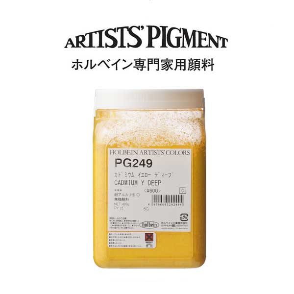 【納期3週間】ホルベイン 専門家用顔料 #600 PG249 カドミウムイエローディープ