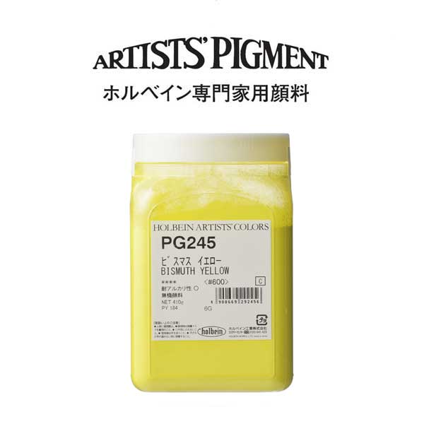 【納期3週間】ホルベイン 専門家用顔料 #600 PG245 ビスマスイエロー