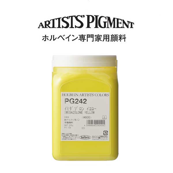 【納期3週間】ホルベイン 専門家用顔料 #600 PG242 イミダゾロンイエロー