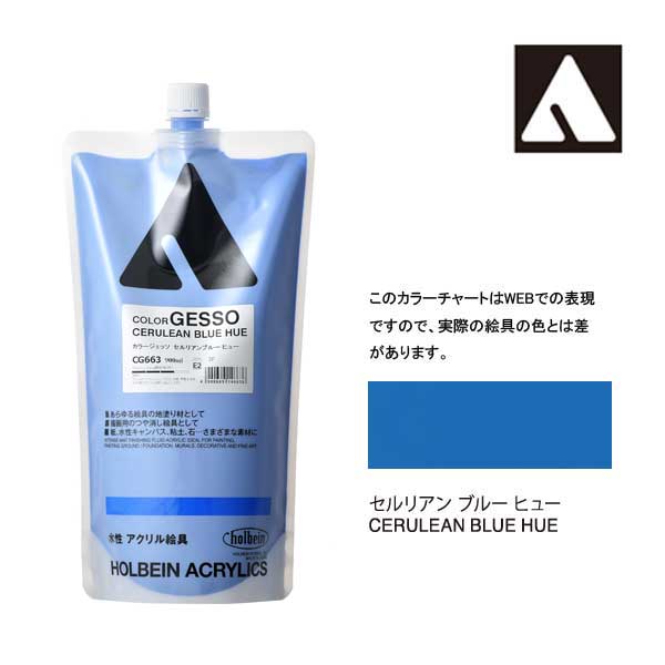 ホルベイン カラージェッソ 900ml　セルリアンブルーヒュー　CG663