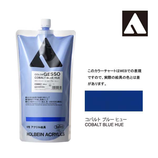 ホルベイン カラージェッソ 900ml　コバルトブルーヒュー　CG662