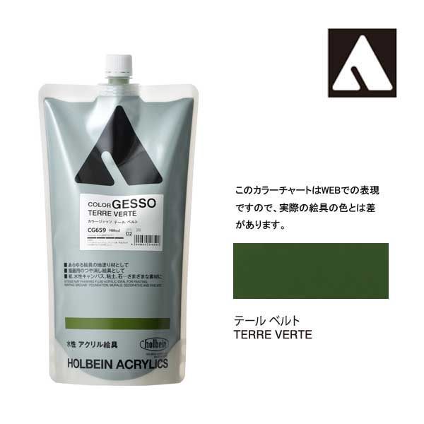 ホルベイン カラージェッソ 900ml テールベルト CG659
