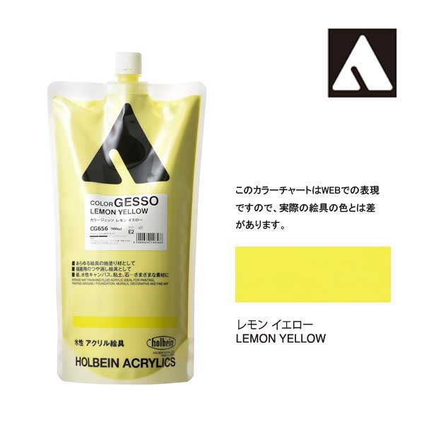 ホルベイン カラージェッソ 900ml　レモンイエロー　CG656