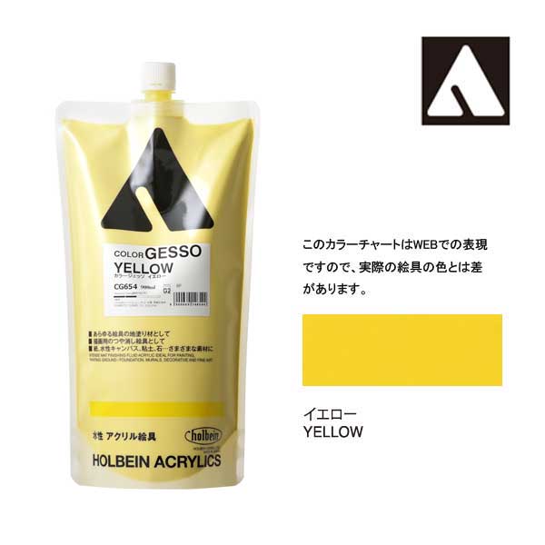 ホルベイン カラージェッソ 900ml　イエロー　CG654