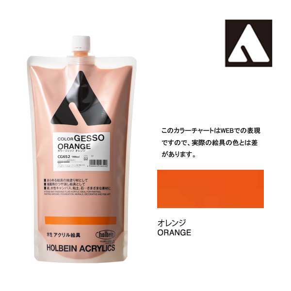 ホルベイン カラージェッソ 900ml　オレンジ　CG652