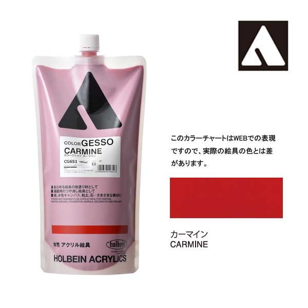 ホルベイン カラージェッソ 900ml カーマイン CG651
