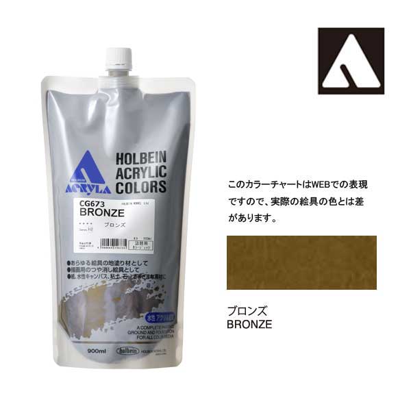 ホルベイン カラージェッソ 900ml　ブロンズ　CG673