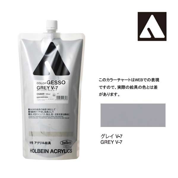 ホルベイン カラージェッソ 900ml グレイV-7 CG669