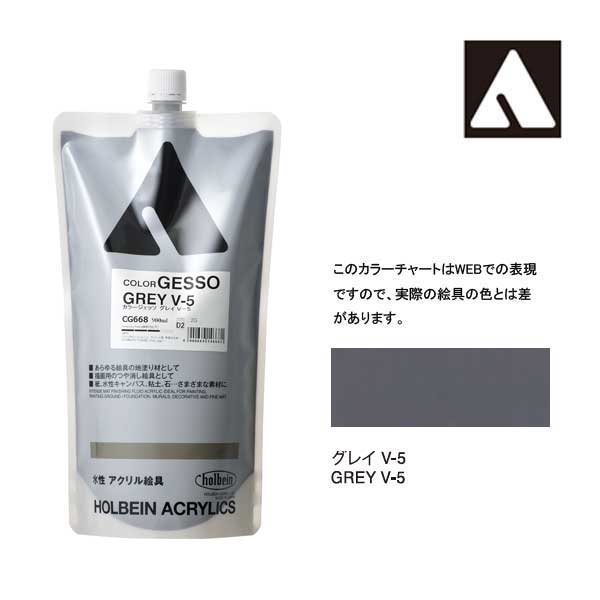 ホルベイン カラージェッソ 900ml グレイV-5 CG668