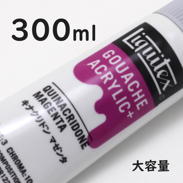 リキテックス ガッシュプラス【大容量】 300ml 004 キナクリドン マゼンタ