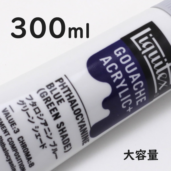 リキテックス ガッシュプラス【大容量】 300ml 208 フタロシアニンブルーグリーンシェード