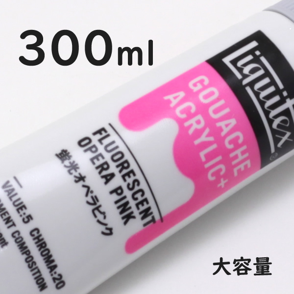 リキテックス ガッシュプラス【大容量】 300ml 091 蛍光オペラピンク