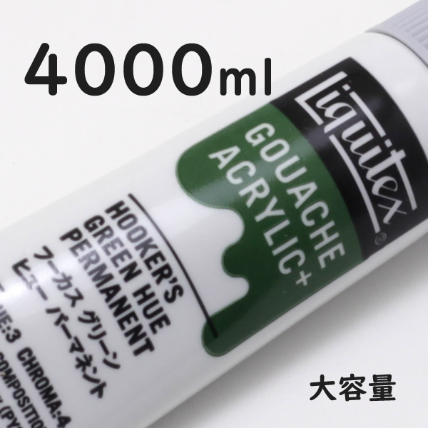 リキテックス ガッシュプラス【大容量】 4000ml 224 フーカスグリーンヒュー パーマネント