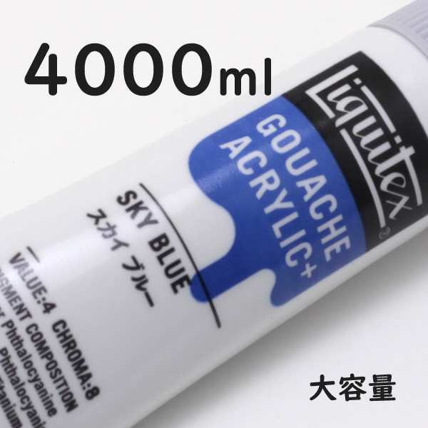 リキテックス ガッシュプラス【大容量】 4000ml 206 スカイ ブルー