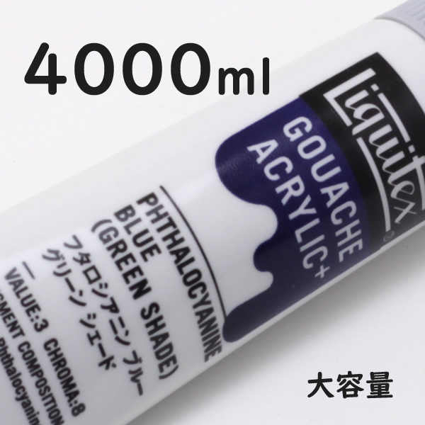 リキテックス ガッシュプラス【大容量】 4000ml 208 フタロシアニンブルーグリーンシェード