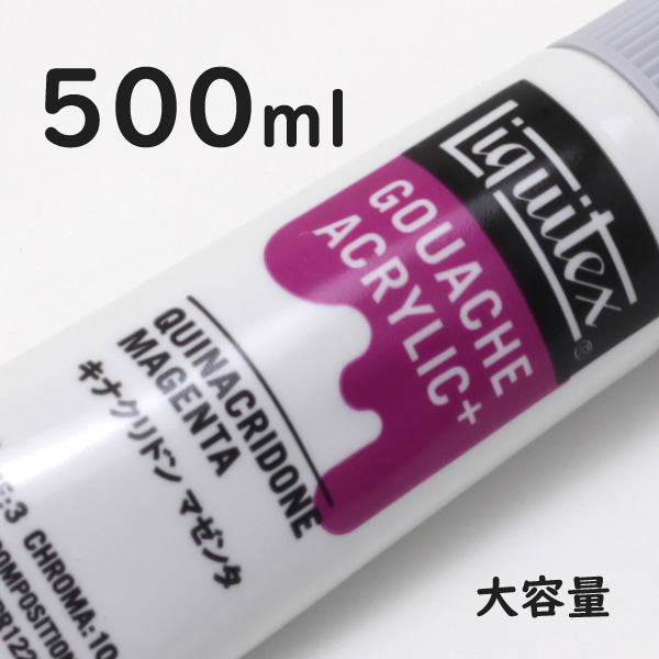 リキテックス ガッシュプラス【大容量】 500ml 004 キナクリドン マゼンタ