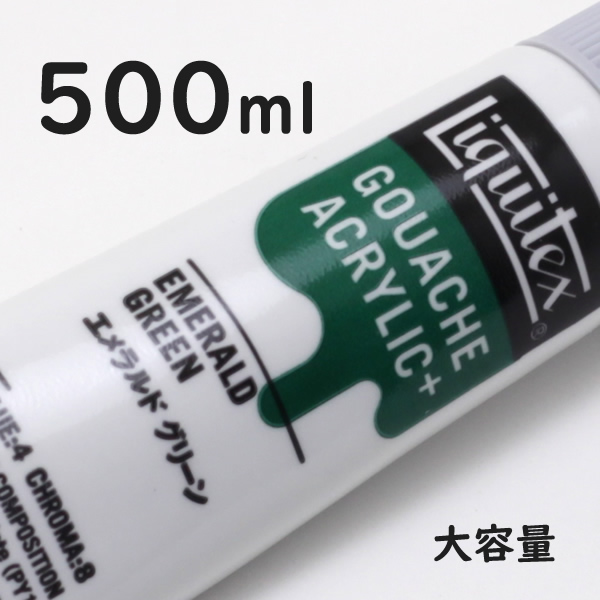 リキテックス ガッシュプラス【大容量】 500ml 028 エメラルド グリーン