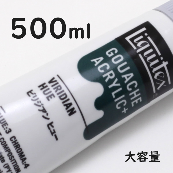 リキテックス ガッシュプラス【大容量】 500ml 078 ビリジアン ヒュー