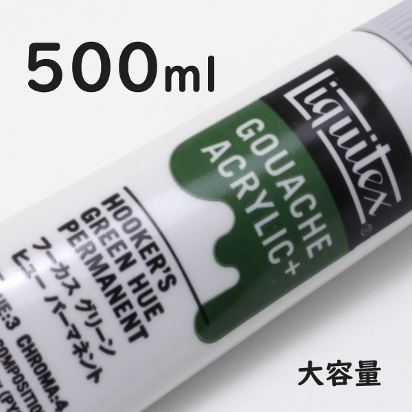 リキテックス ガッシュプラス【大容量】 500ml 224 フーカスグリーンヒュー パーマネント